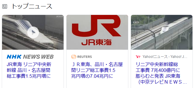 JR東海リニア中央新幹線ニュース