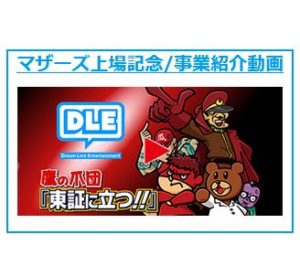 TATERUストップ高、DLE過去の会計調査を不安視してストップ安