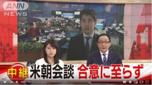 ベトナムハノイ米朝首脳会談で北朝鮮非核化に合意ならず先物下落