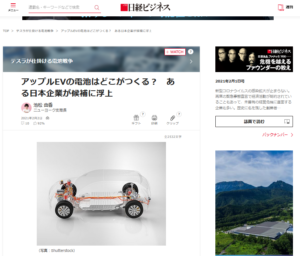 アップル電気自動車の電池は東芝が候補と日経ビジネスがスクープ記事