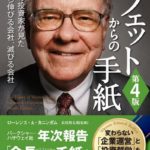 バフェット銘柄、伊藤忠商事株価急騰バークシャ・ハザウェイ保有株を公開