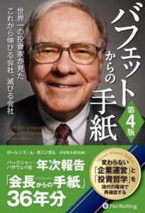 バフェット銘柄、伊藤忠商事株価急騰バークシャ・ハザウェイ保有株を公開