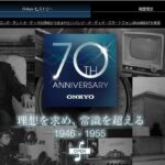 オンキヨーホームエンターテイメント上場廃止2021年8月1日付けが決定