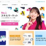 ココナラ法律相談有料個人スキル売買ユーザー急増