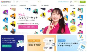 ココナラ法律相談有料個人スキル売買ユーザー急増