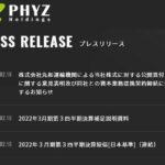 ファイズホールディングスTOB価格670円にサヤ寄せ丸和運輸機関が買収