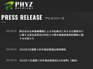 ファイズホールディングスTOB価格670円にサヤ寄せ丸和運輸機関が買収