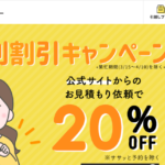 物流業界の中でコロナ禍から「リオープン」期待出来る企業